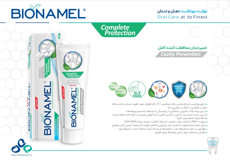 بایونمل خمیردندان کامپلیت پروتکشن 120کرمی