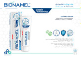 بایونمل خمیردندان سفید کننده 120 گرمی