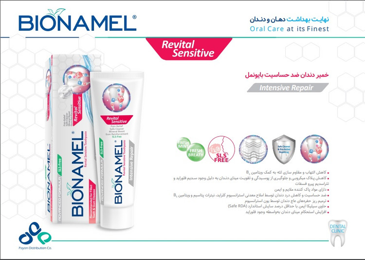 بایونمل خمیردندان حساس 120گرمی