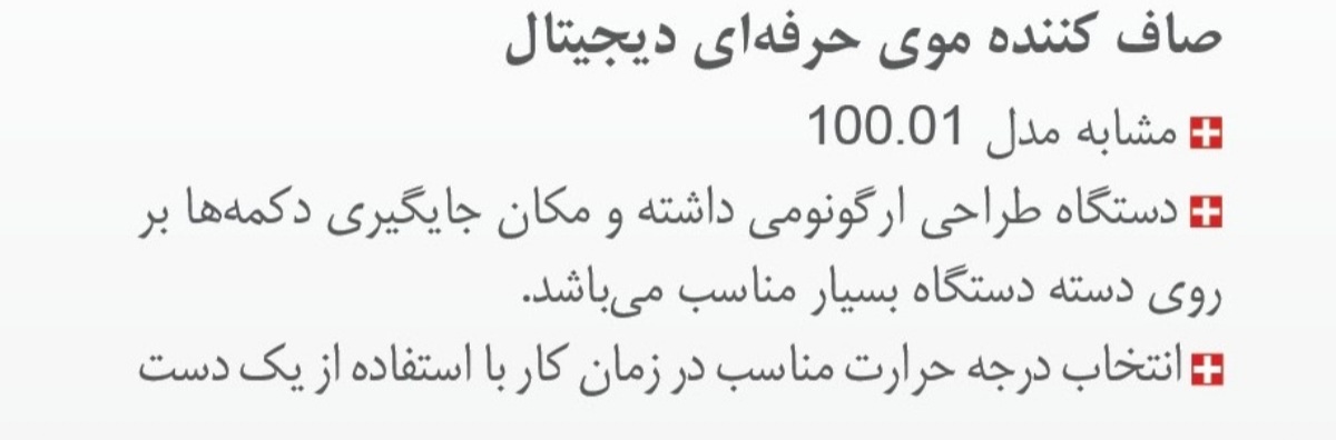 ویژگی ولرا اتوی مو سوئیس ایکس اجیلیتی آیونیک مدل 100.20/I