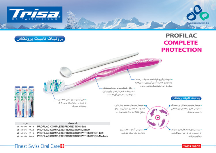 تریزا مسواک پروفیلاک کامپلیت نرم