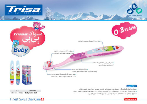 تریزا مسواک بیبی اکسترا سافت 0 تا 3 سال