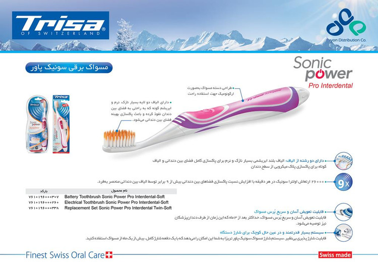 تریزا مسواک باطری دار سونیک پاور پرو اینتردنتال نرم