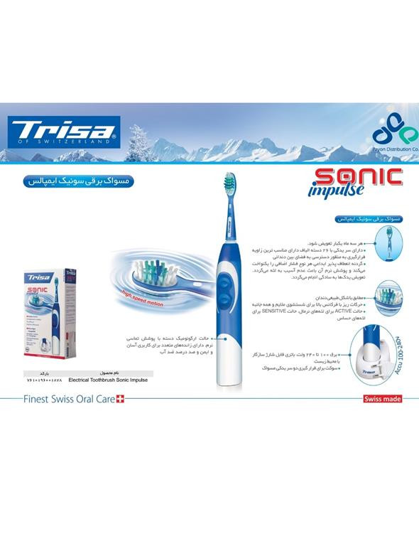 تریزا مسواک برقی ایمپالس سونیک جعبه ای