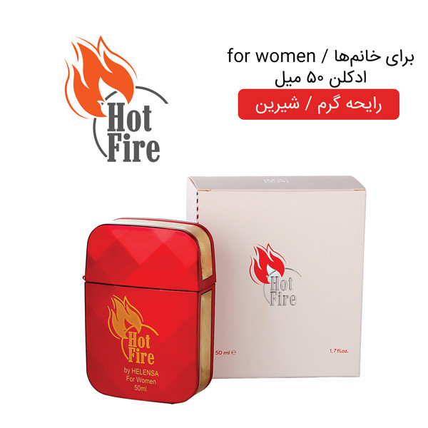 هلنسا ادکلن Hot Fire زنانه 50میل(لاوی بن لانکوم)