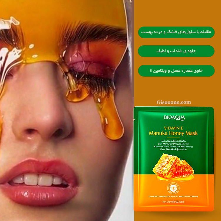 ماسک صورت ورقه ای عسل مانوکا بیوآکوا - تغذیه کننده و ترمیم کننده پوست